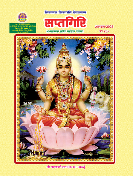 Hindi Sapthagiri August 2024